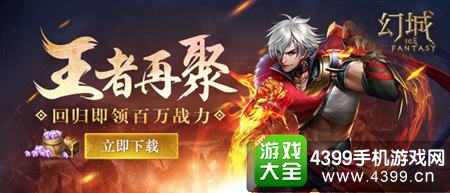《幻城》回归活动开启