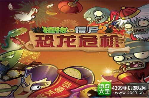植物大战僵尸2