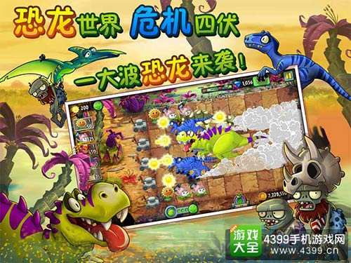 植物大战僵尸2