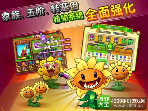 植物大战僵尸2