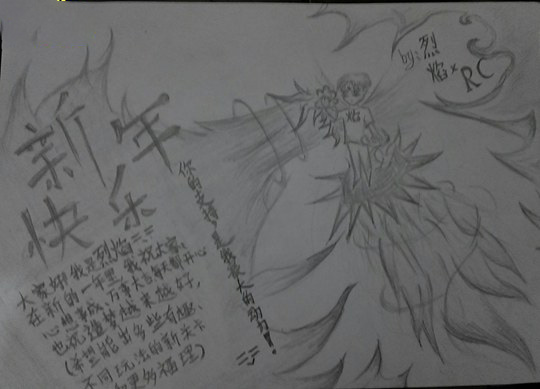 洪荒大劫篇新年快乐-4399烈焰xRC