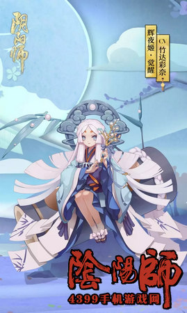 阴阳师辉夜姬技能