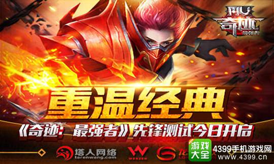 奇迹最强者