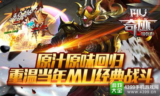 奇迹最强者手游