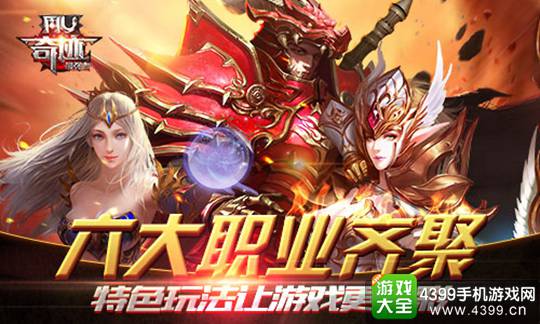 奇迹最强者手游