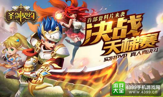 圣剑契约