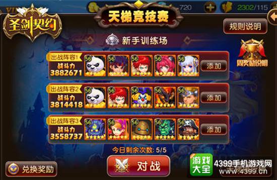 圣剑契约