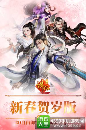《诛仙手游》1月18日更新内容