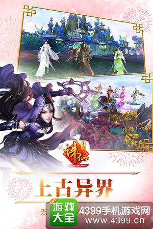 《诛仙手游》“新春贺岁版”火爆来袭