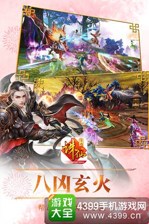 《诛仙手游》“新春贺岁版”火爆来袭