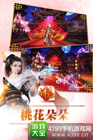 《诛仙手游》“新春贺岁版”火爆来袭