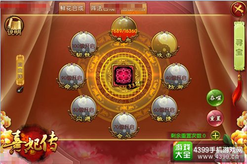熹妃传
