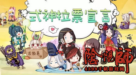 阴阳师式神