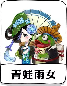 阴阳师雨女