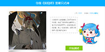 【姓名测试】你是阴阳师中的哪一只式神！