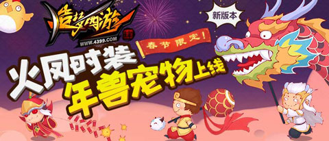 造梦西游4手机版更新公告