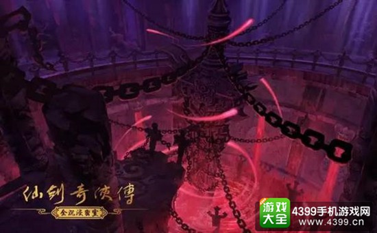 仙剑密室