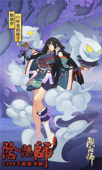 阴阳师烟烟罗