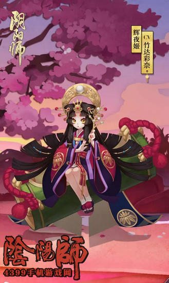 阴阳师辉夜姬
