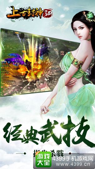 上古封神手游