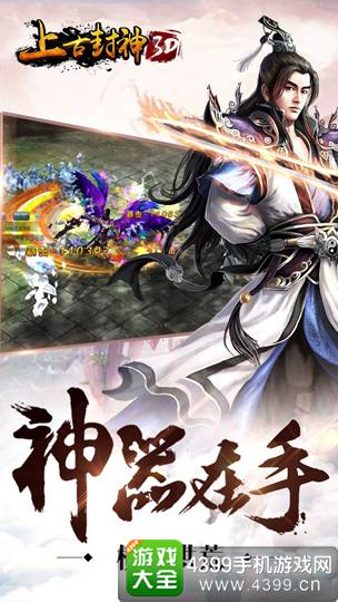 上古封神手游
