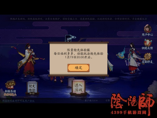 阴阳师体验服