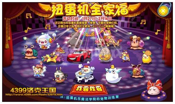 洛克王国1月27日预告 暗夜魔王正式登场