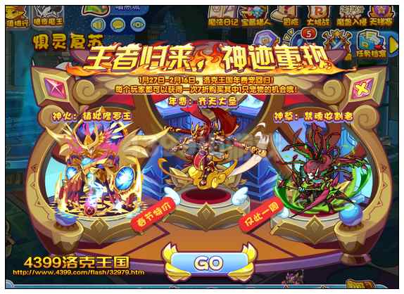 洛克王国1月27日预告 暗夜魔王正式登场
