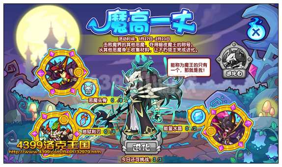 洛克王国1月27日预告 暗夜魔王正式登场
