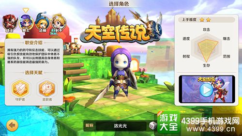 天空传说