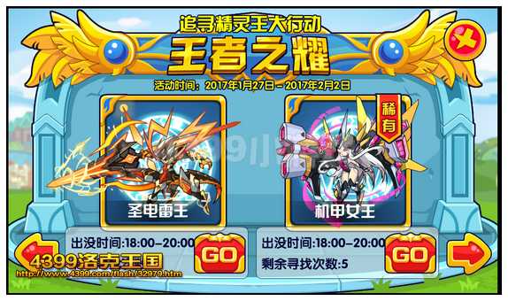 洛克王国1月27日预告 暗夜魔王正式登场