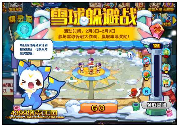 洛克王国2月3日活动 可获得天马之星