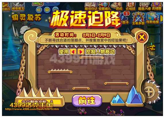 洛克王国2月3日活动 可获得天马之星