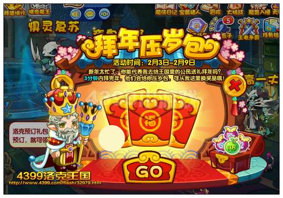 洛克王国2月3日活动 可获得天马之星
