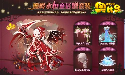 奥比岛魔岭永恒童话赠套装