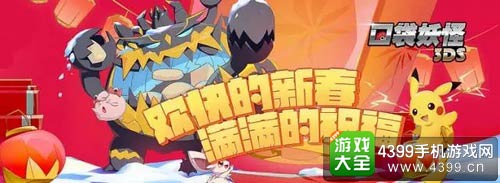 口袋妖怪3DS