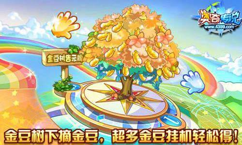 奥奇传说金豆树下摘金豆 挂机轻松得