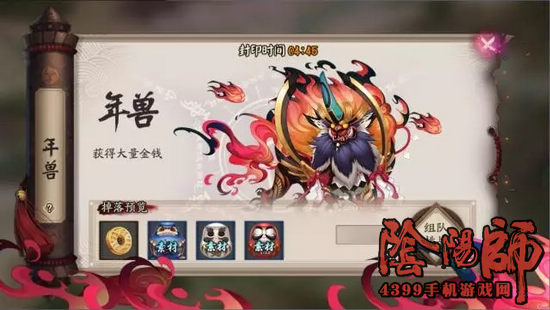 阴阳师年兽副本奖励