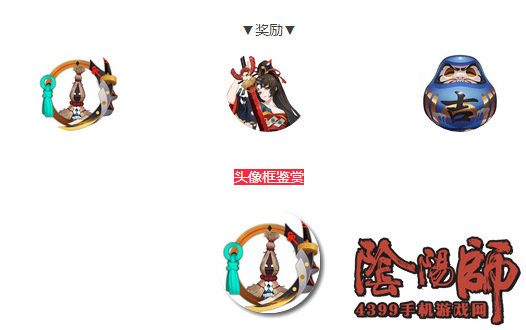 阴阳师妖刀之秘籍奖励