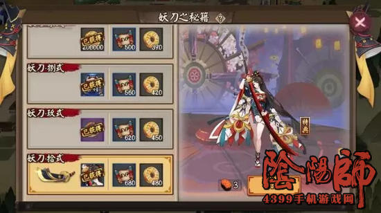 阴阳师妖刀之秘籍副本攻略