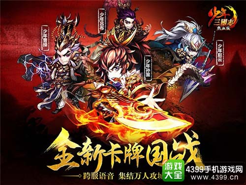 少年三国志