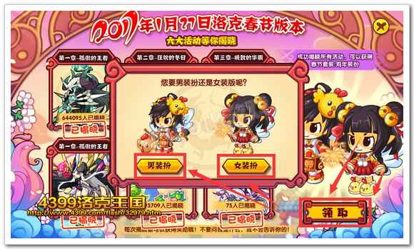 2017年洛克春节版本