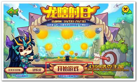 龙瞎射日开始游戏