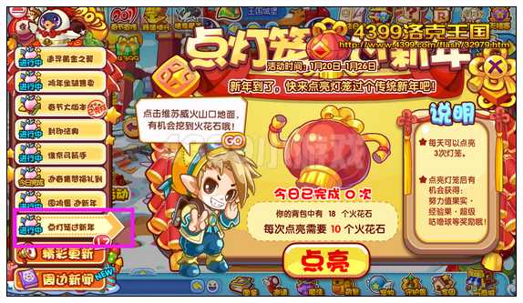 洛克王国点灯笼过新年 得经验果