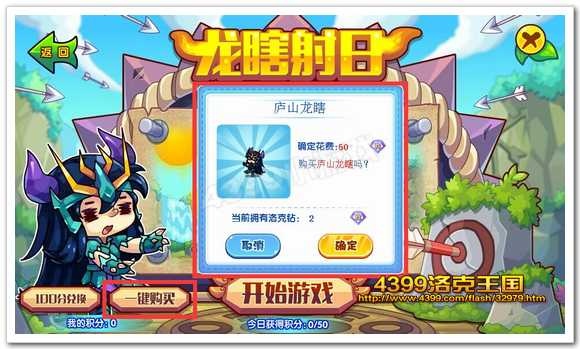 洛克王国庐山龙瞎一键购买