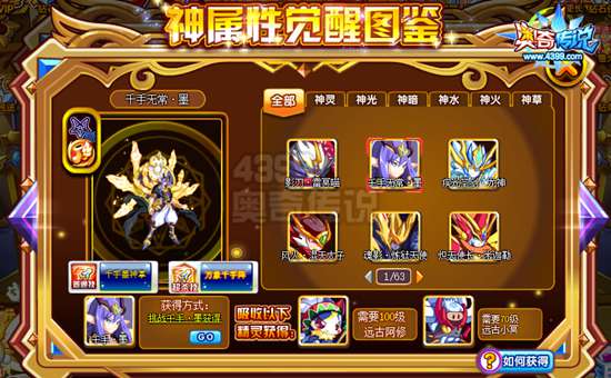 奥奇传说千手无常墨怎么得 千手无常墨在哪
