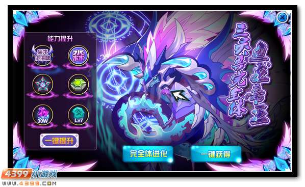 赛尔号鱼龙帝王 神·鱼龙王完全体降临