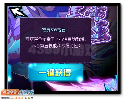 赛尔号鱼龙帝王 神·鱼龙王完全体降临
