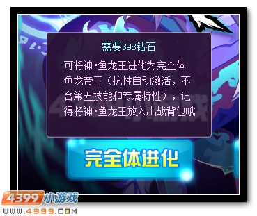 赛尔号鱼龙帝王 神·鱼龙王完全体降临