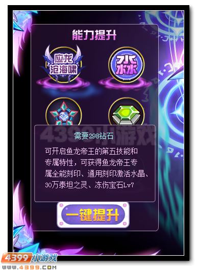 赛尔号鱼龙帝王 神·鱼龙王完全体降临